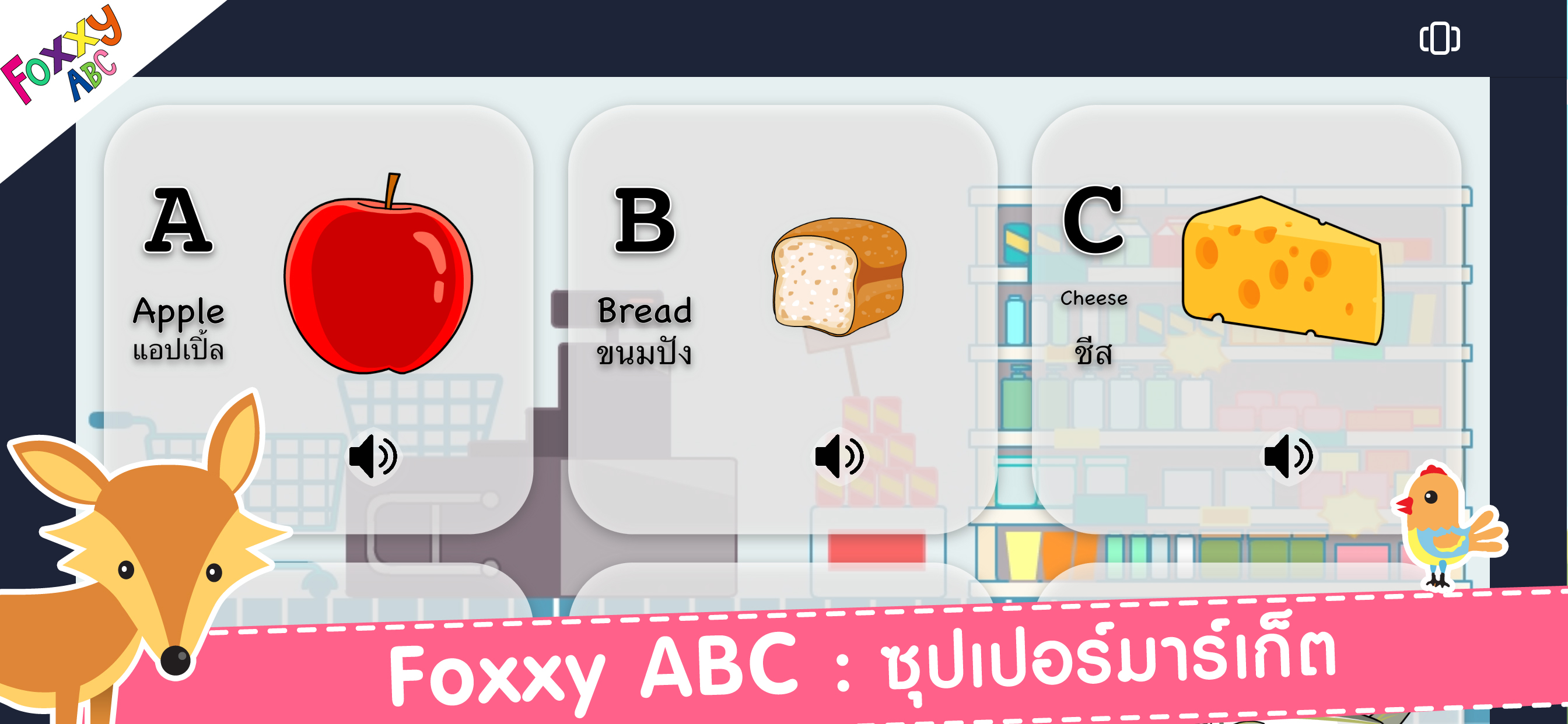 Foxxy ABC screenshot 9