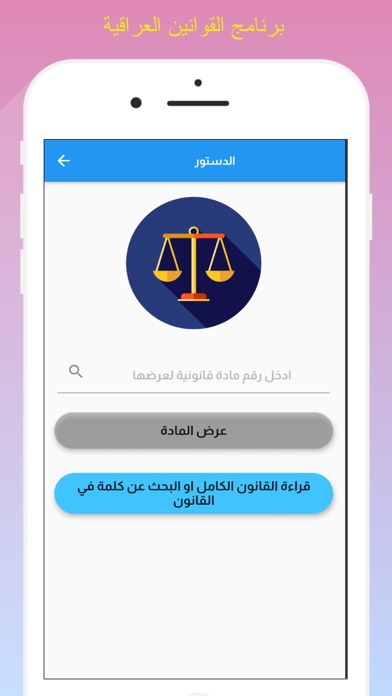 القوانين العراقية - قانونجي screenshot 2