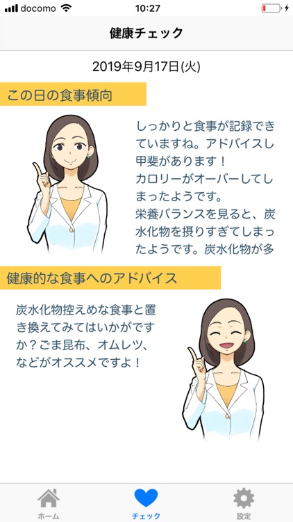 栄養士あのね screenshot-3