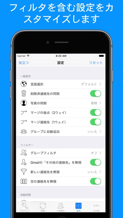 Google Gmail用コンタクト・シンク screenshot1