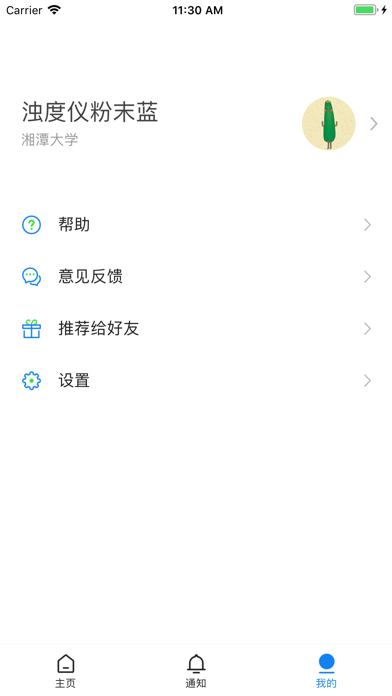 湘大校园 screenshot 4