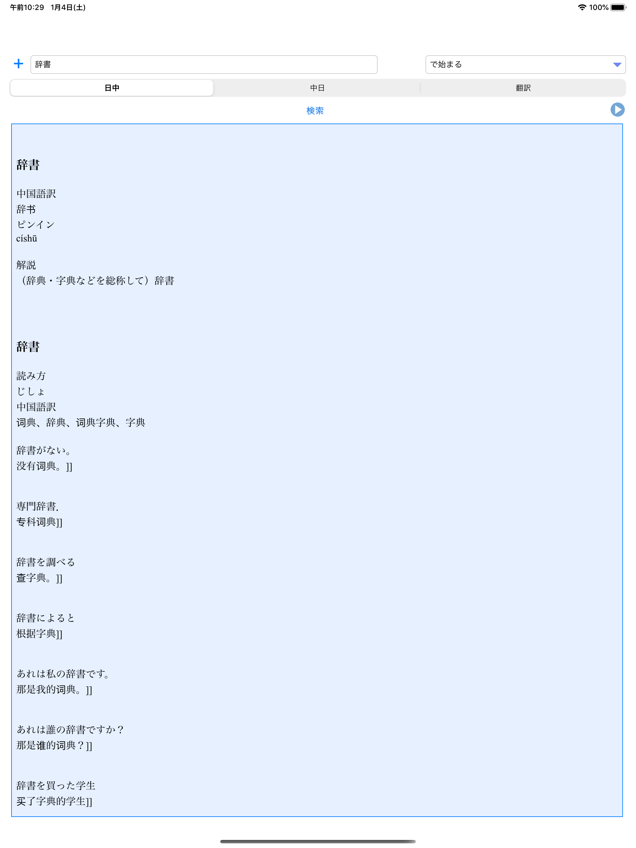 中日日中辞典 - 役立つ中国語辞書