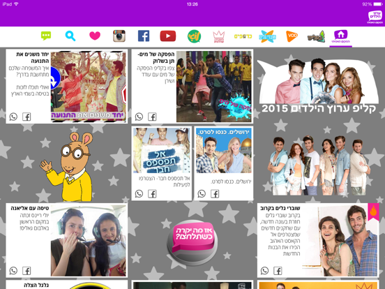 Screenshot #5 pour ערוץ הילדים
