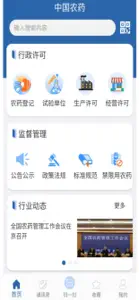 中国农药查询 screenshot #1 for iPhone