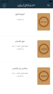مؤلفات الشيخ عبدالحميد المرهون iphone screenshot 2