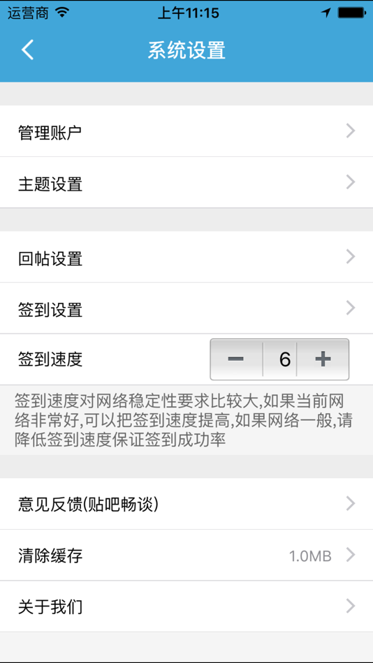 #5. 一键签到 (iOS) 来自: 清泉 孙