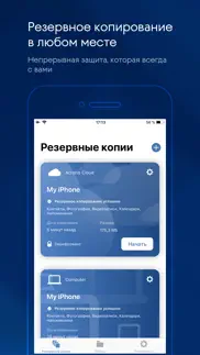 acronis mobile айфон картинки 1