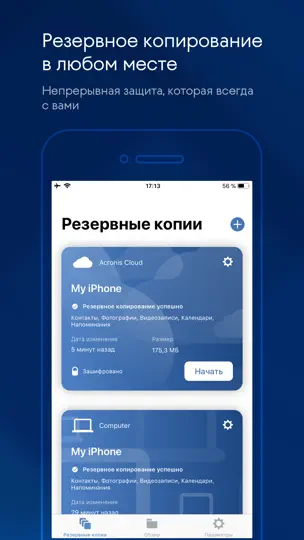Скриншот Acronis Mobile на iPhone 1
