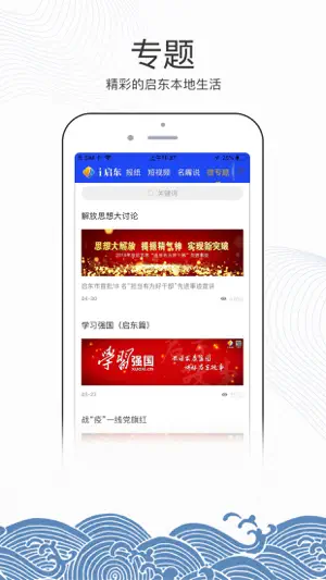 爱启东 screenshot 2