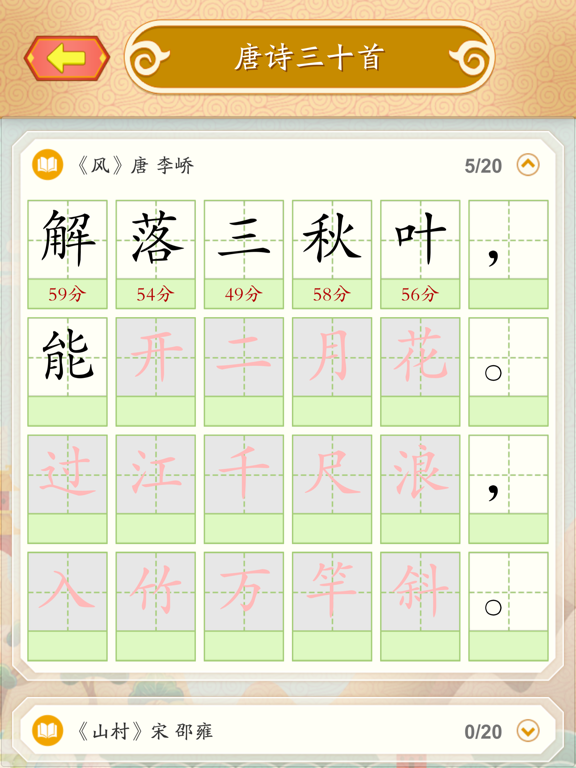 学写字-中文识字 iPad screenshot 3 - Education app