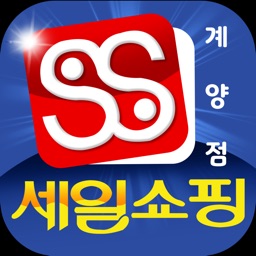 세일쇼핑 계양점