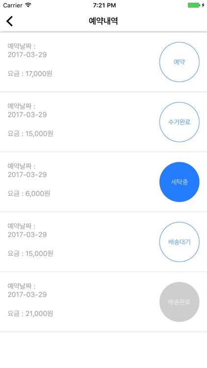 세탁의신 screenshot-3