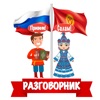 Русско-киргизский разговорник - iPadアプリ