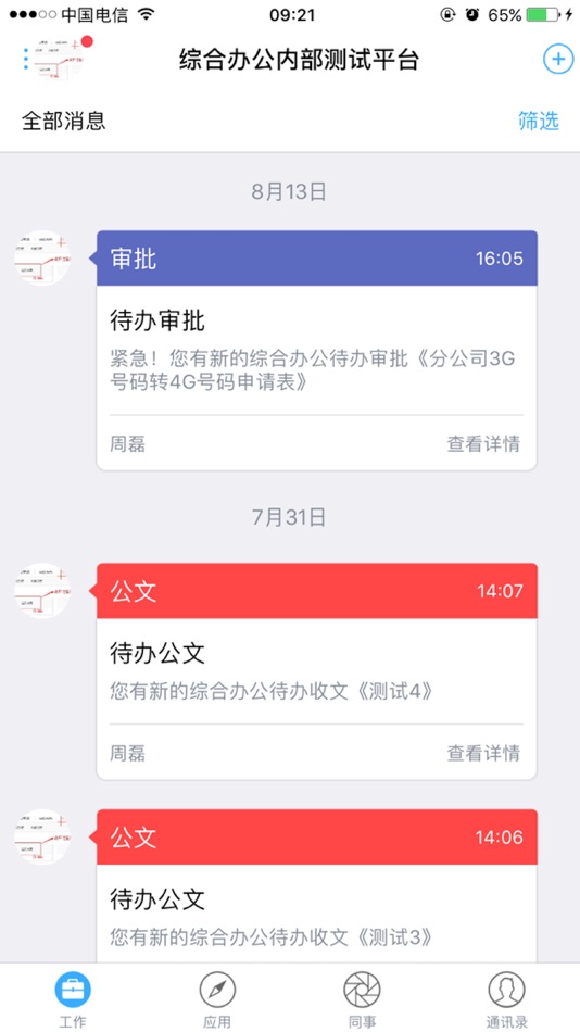 #2. 掌上医疗管理版 (iOS) 由: China Telecom Wanwei Information Technology Co.,Ltd