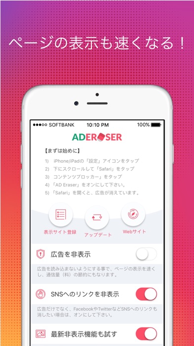 AD Eraser - 広告を消して通信料... screenshot1