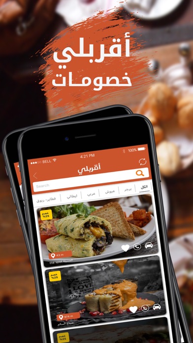 اقربلي iPhone screenshot 7 - Food & Drink app