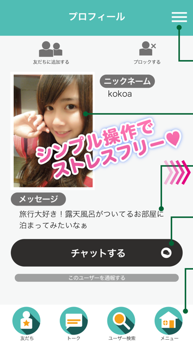 Screenshot #3 pour ID交換 - 出会いアプリで即会いID交換