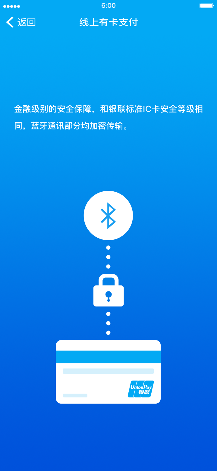 银联可穿戴 screenshot 4