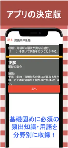 Game screenshot 高校 政経 一問一答(2) 【民主政治】 hack