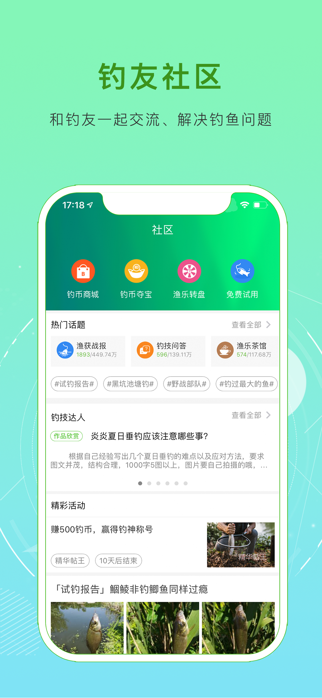 好钓鱼 - 钓鱼上鱼人必备神器