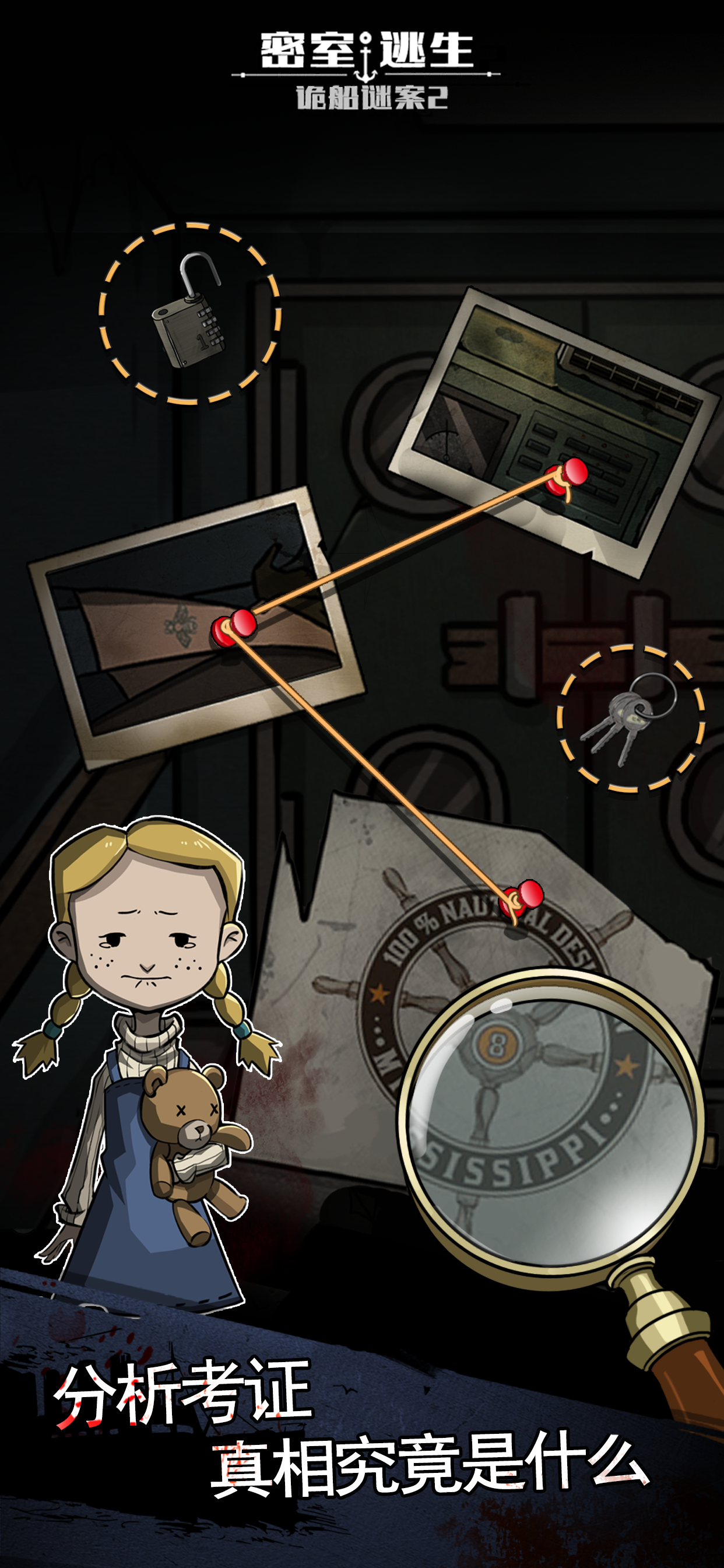 Escape:The Mysterious Ship2_CN