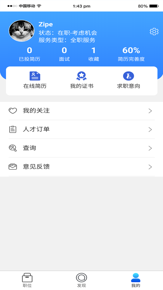 #3. 建筑人招聘2.0 (iOS) 由: 四川优德建筑公司有限公司