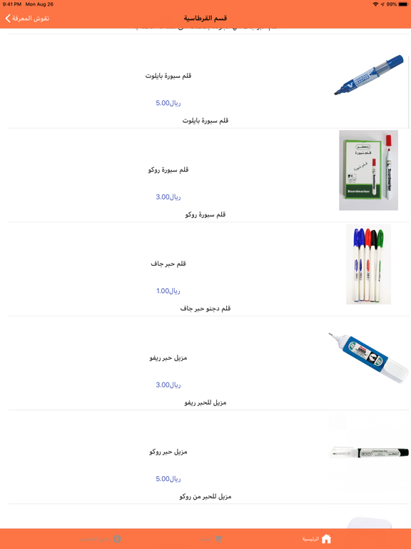 نقوش المعرفة iPad screenshot 3 - Book app
