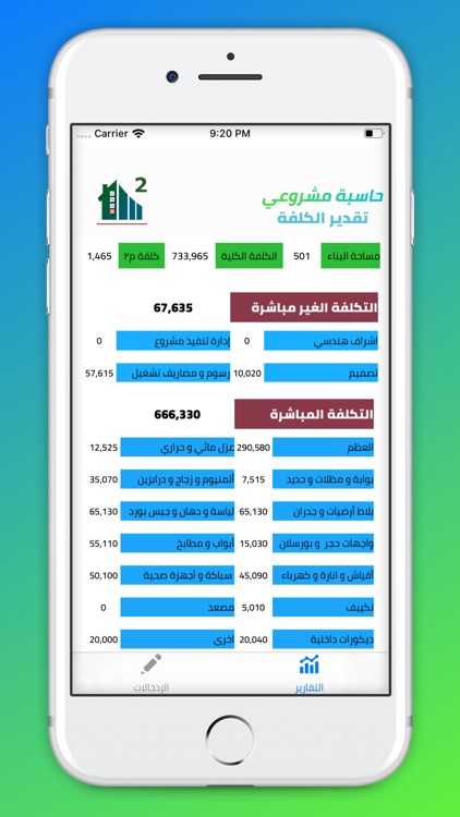 حاسبة مشروعي ٢ screenshot-3