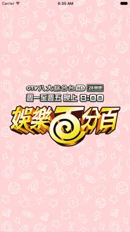 Game screenshot 娛樂百分百 mod apk