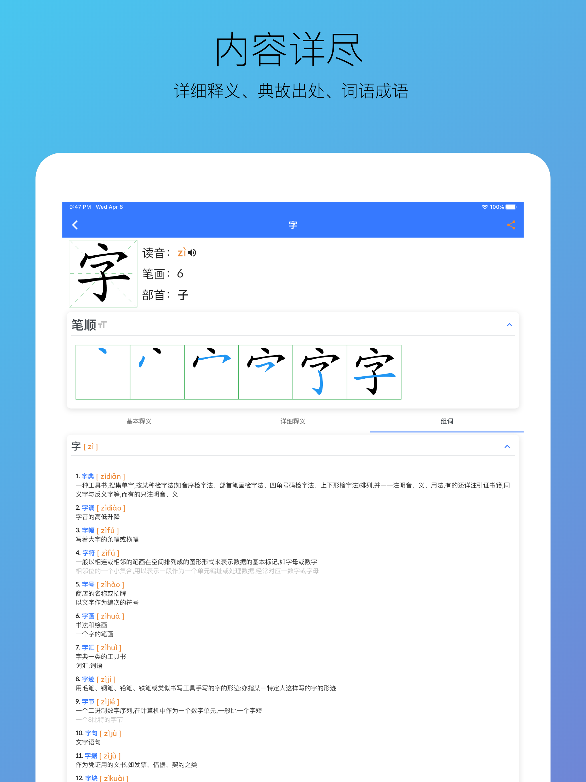 汉字快查 - 汉字学习字典快查工具