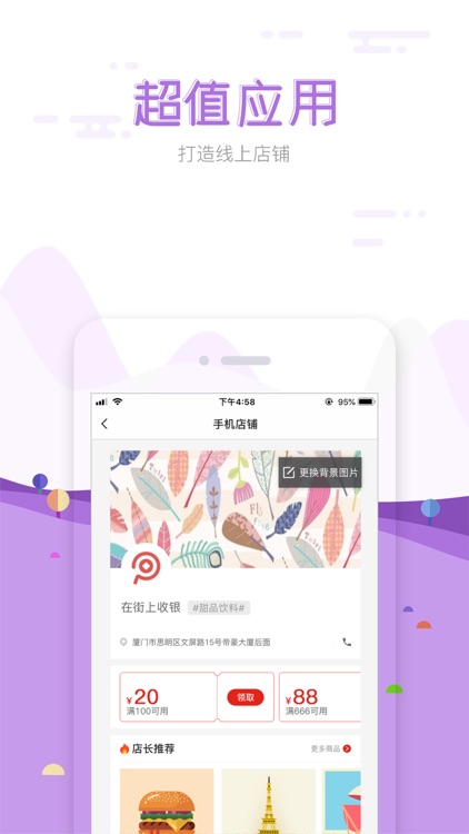 在街上收银 screenshot-4