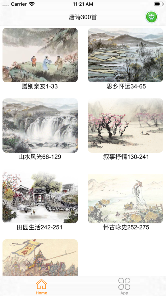 #1. 唐诗300首-小学学习好帮手tangshi (iOS) 由: 著显 朱