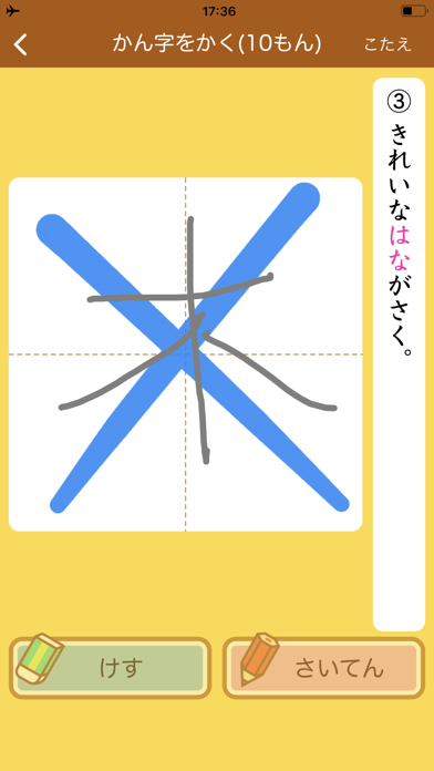小学１年生の手書き漢字ドリル Screenshot