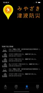 みやざき防災 screenshot #3 for iPhone