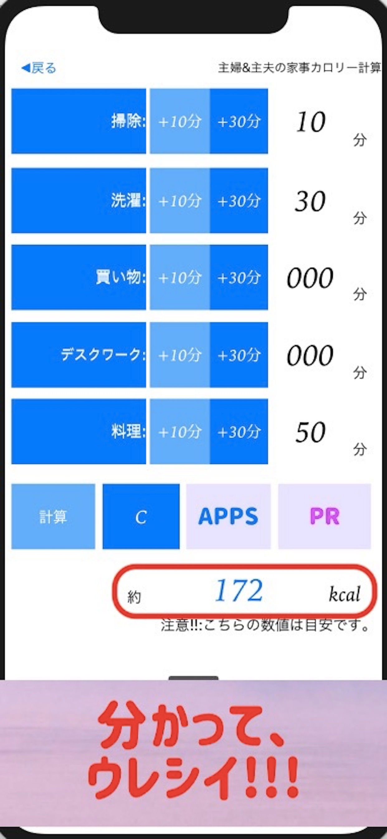 主婦&主夫の家事カロリー消費計算アプリ screenshot 3