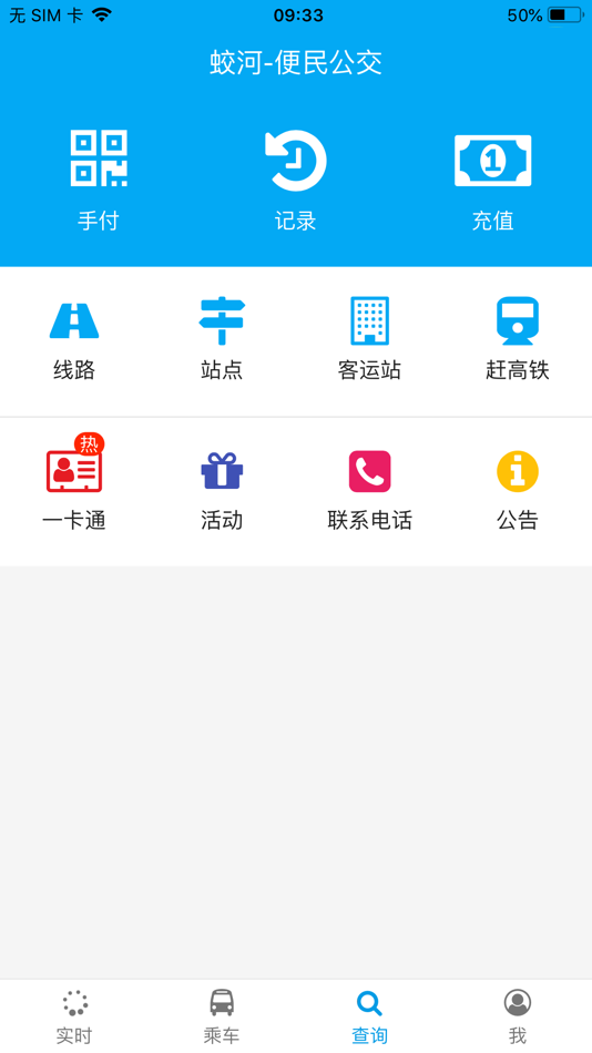 #3. 便民公交 (iOS) 由: 建军 张