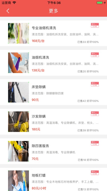 无尘保洁 screenshot-3