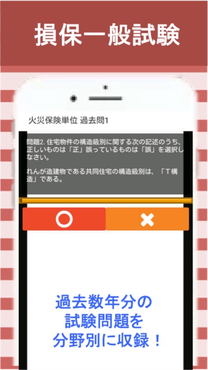 損保一般 火災保険単位 損保一般試験 過去問集