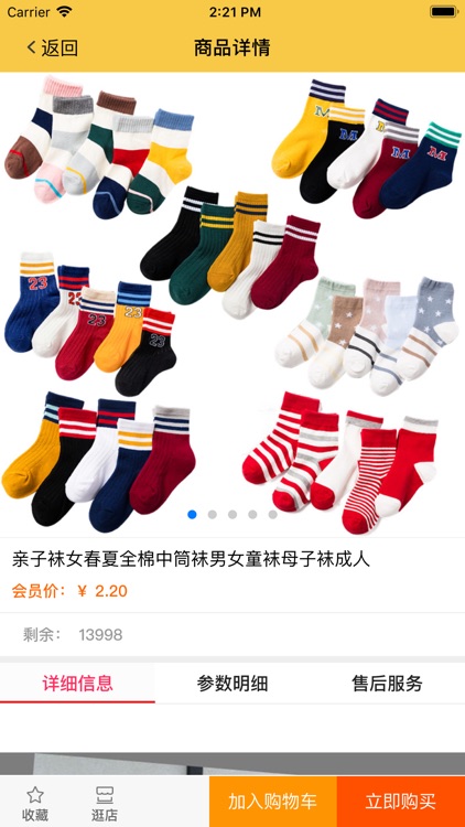 欧威袜业 screenshot-3