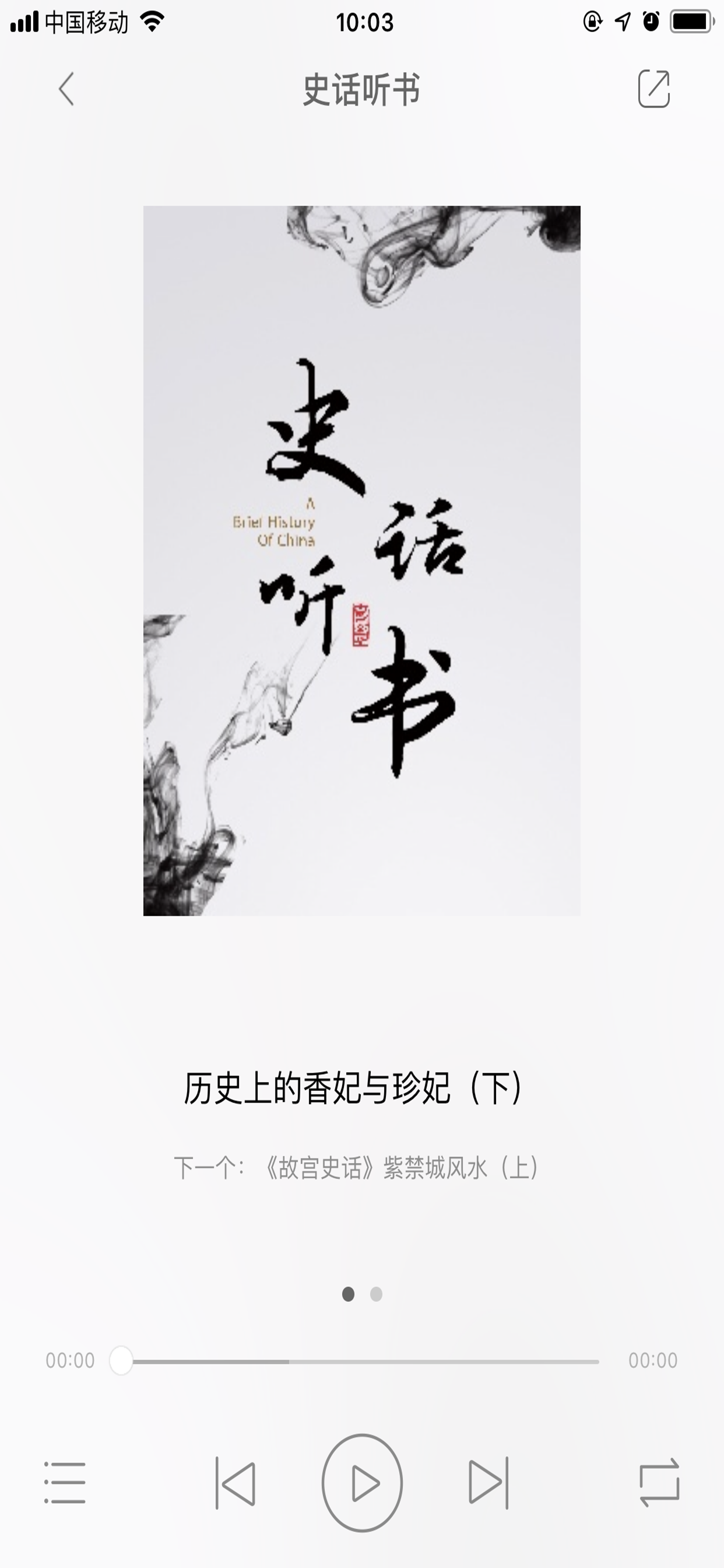 中国史话