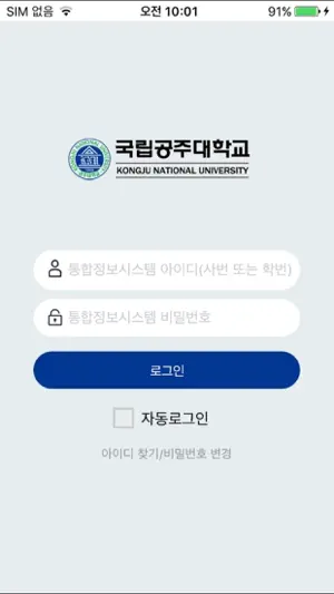 국립공주대학교 screenshot 1