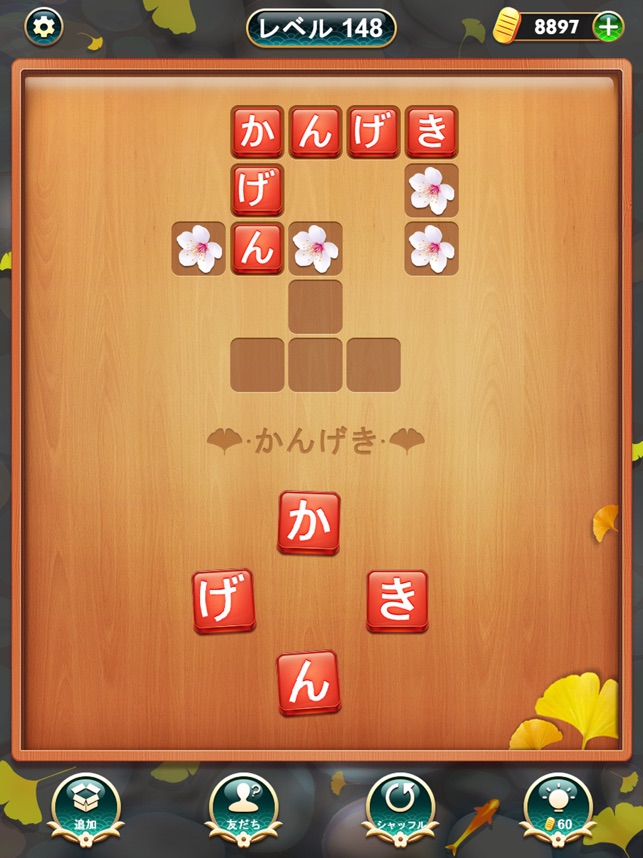 単語クロス Screenshot