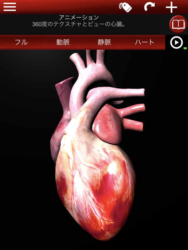 3dの循環器系 をapp Storeで 3dの循環器系 をapp Storeで