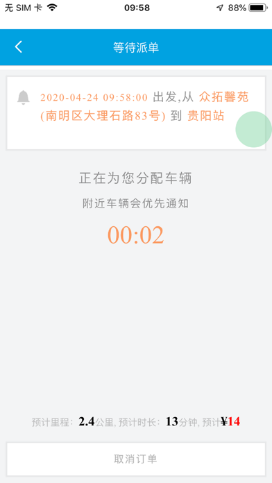 华邦出行 Screenshot