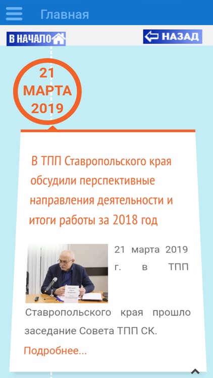 Сделано в Ставропольском крае