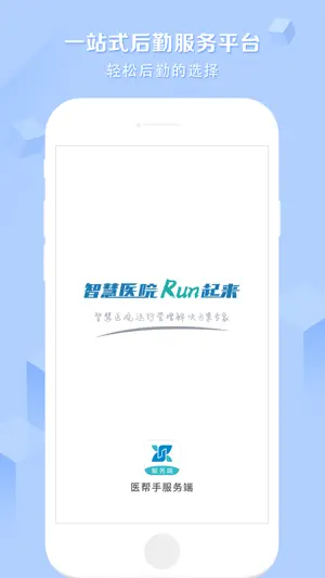 医帮手服务端 screenshot 1