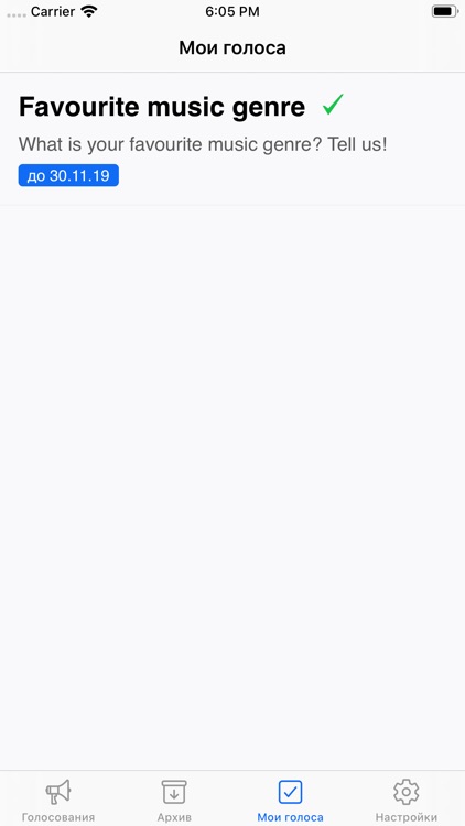 ТГУ.Голосование screenshot-4