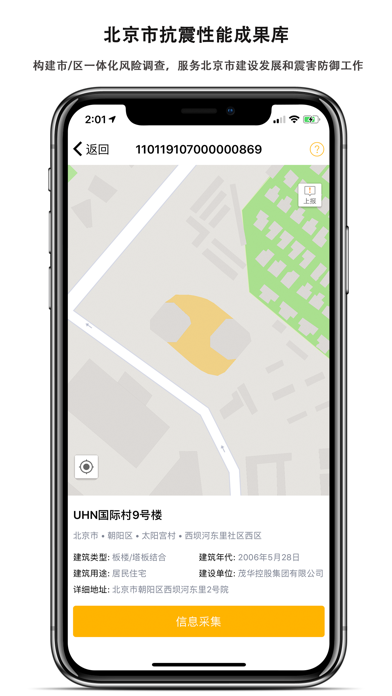Screenshot #2 pour 地震风险调查