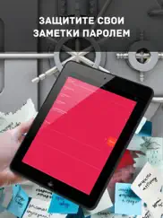 Безопасные заметки pro айпад изображения 1