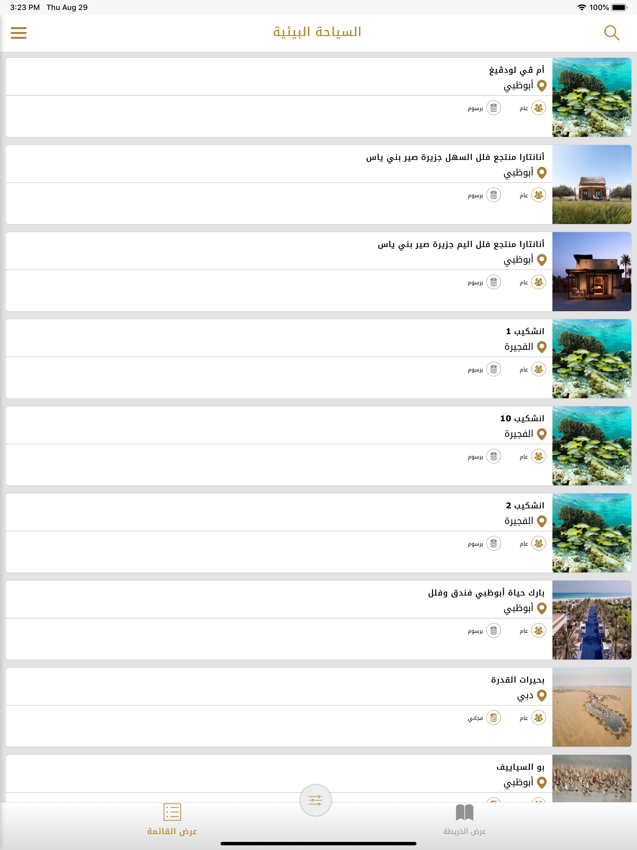 Eco Tourism UAE screenshot 8